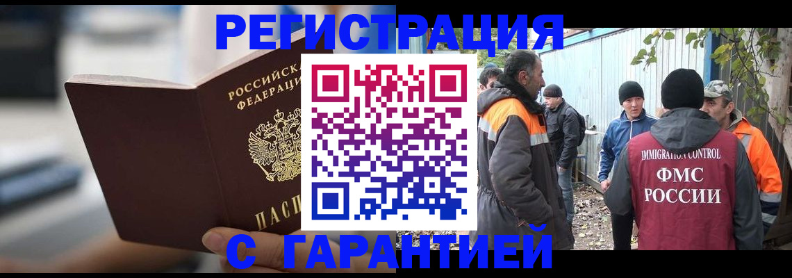 временная регистрация надежно в Аргуне