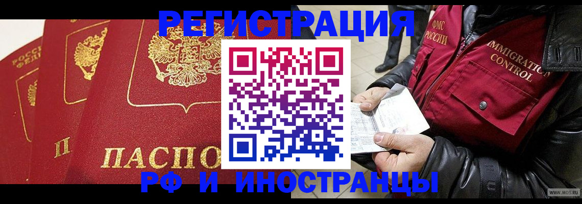 временная регистрация в квартире в Аргуне